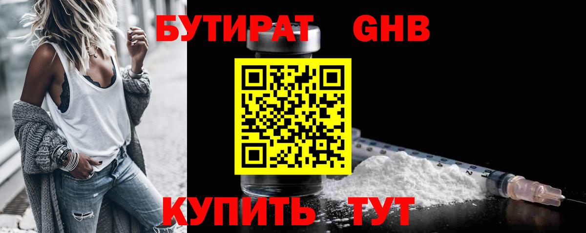 Карталы  БУТИРАТ жидкий экстази  Вход с VPN 