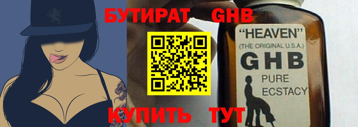 Бутират 1.4BDO Карталы