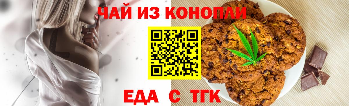 Еда ТГК марихуана  Вход с VPN  Карталы 