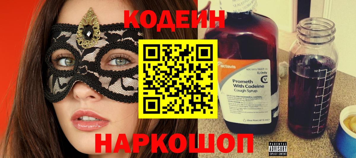 Кодеиновый сироп Lean Purple Drank  Codein Purple Drank  Карталы  Вход с VPN 