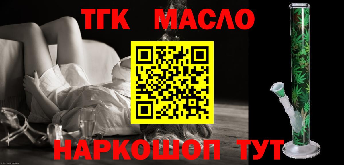 ТГК концентрат  Вход с VPN  Дистиллят ТГК THC oil  Карталы 